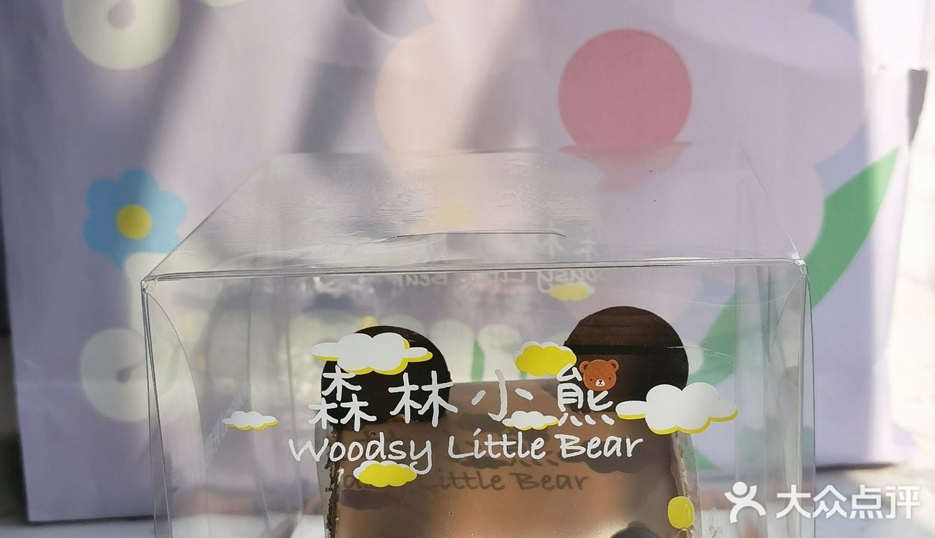 今日份的居家快乐～是好利来给的❤️