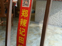 android_upload_pic-郑辣记田螺