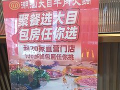 -潮汕大目牛肉火锅(皇岗旗舰店)