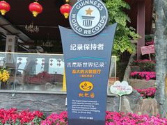 -枇杷园食为鲜火锅(南山店)