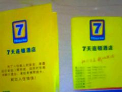 -7天酒店·广州天河公园地铁站店