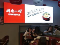 石锅酸菜鱼-周鱼小馆石锅酸菜鱼(活力汇店)