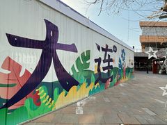 -百年港湾奥特莱斯(香炉礁店)
