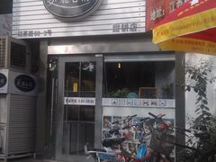 门面-美丽心情蛋糕(江苏路店)