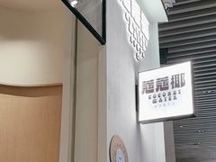 -蔻蔻椰·鲜萃椰子水(COCO Park店)