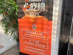 -久宴·天目湖大鱼头(恐龙园店)