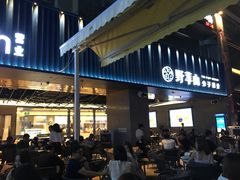 门面-野萃山·潮汕厚果汁(十亩地店)