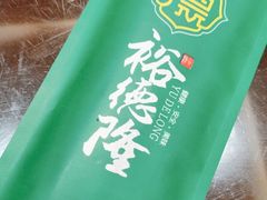 -裕德隆清真饭庄·天津特色菜(东丽店)