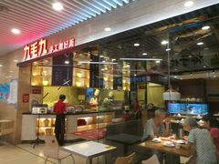 -九毛九西北菜(大东海店)