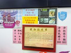 -麦文记面家(佐敦店)