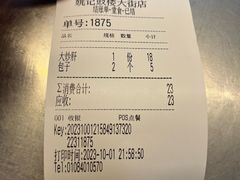 账单-姚记炒肝店(鼓楼店)