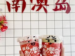 -南澳岛打卡果汁冰公司