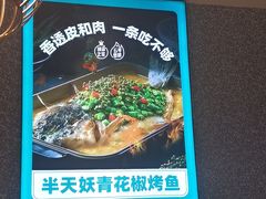 -半天妖烤鱼(东方新天地店)