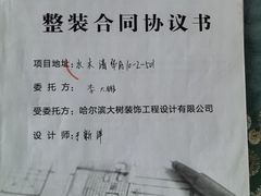 -大树装饰·十年本土家装