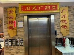 -小粤楼·怀旧粤菜(万辉国际广场店)