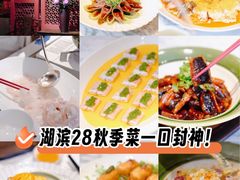 -湖滨28中餐厅·西湖宴·杭州君悦酒店