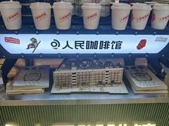 -人民咖啡馆(四行仓库店)