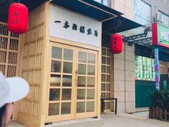 -一本钓鲔鱼屋