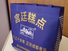 -宫廷糕点铺