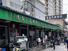 门面-清真·马安军辣子牛肉面