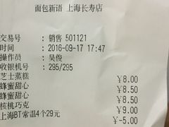 账单-BreadTalk面包新语(长寿路地铁站店)