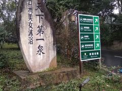 -灵秀温泉