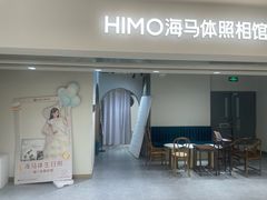 -海马体照相馆(北京apm店)