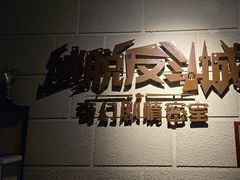 -逃脱反斗城沉浸剧情密室(北京路店)