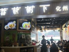 -甘掌门·化州驰名牛杂粉(越秀店)