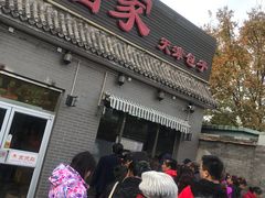 门面-京天红酒家(虎坊路店)