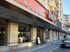 -东方饺子王(新阳路店)