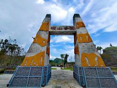 -铜锣山矿山公园