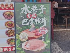 -水巷子·巴掌腰片重庆火锅(云纺店)