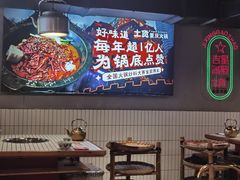 -山悦里 山野·鲜火锅(罗斯福广场店)