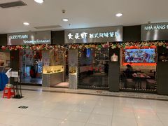 门面-大头虾越式风味餐厅(光明广场店)