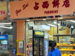 -占西饼店