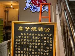 -高子烧鸡公(五里堆路店)