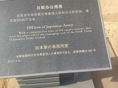 -沈阳二战盟军战俘营旧址陈列馆