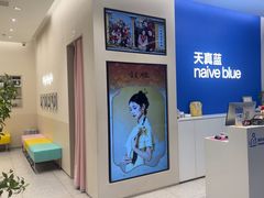 -天真蓝照相馆(五角场百联又一城店)