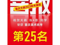 -天籁艺术高考培训学校·重庆艺考集训