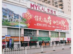 -麦凯乐(开发区店)