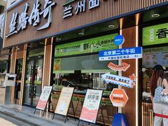 -丝路传奇·中国拉面航母店(北医三院店)