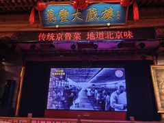-正阳门饭庄·烤鸭·北京菜(万丰路七里庄店)