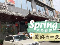 门面-悦满楼·西关名点·湛江名菜(航空综合大厦店)