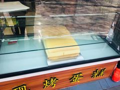 门面-徐拾记古早味蛋糕(康明市场店)
