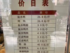 -戚顺兴盐水鸭(新街口明瓦廊店)