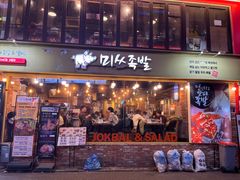 -Myth猪蹄(明洞店)