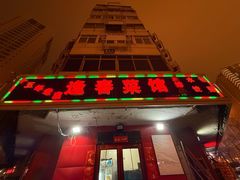 -逢春菜馆天津菜(胜利路店)