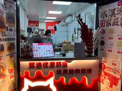 -冰冰酱老味刨冰绵绵冰(中山路总店)