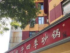 -石饮红星包子(中山路店)